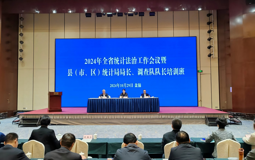 2024年做爱电影统计法治工作会议召开